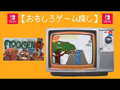 【おもしろゲーム探し】FLOOGEN