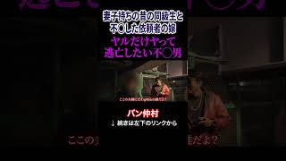 ヤルだけヤって逃亡したい不〇男