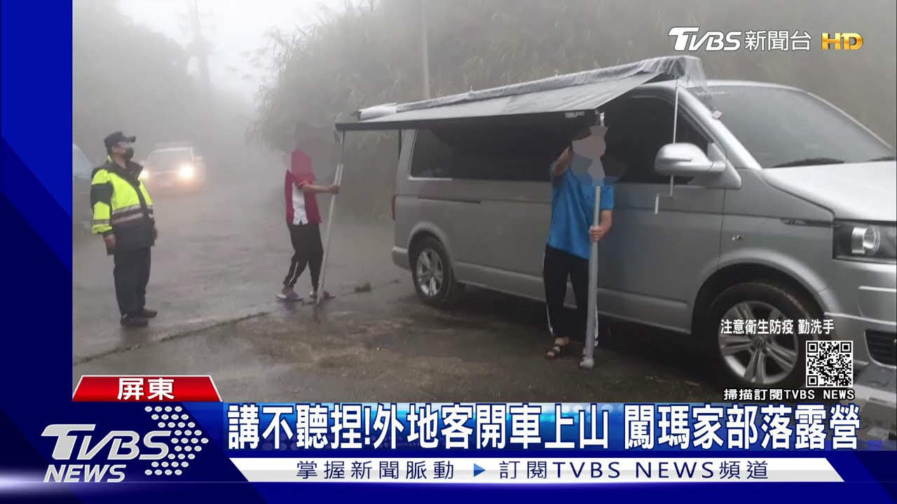 講不聽捏!連假躲山區露營 瑪家居民怒:不尊重部落