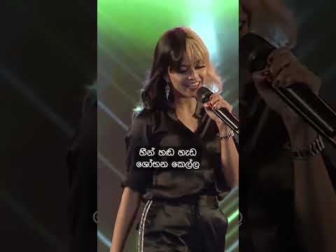 KELLA - Yohani Performance Video with Lyrics (Vertical) - Derana Music Video Awards 2023 | Dilanjan