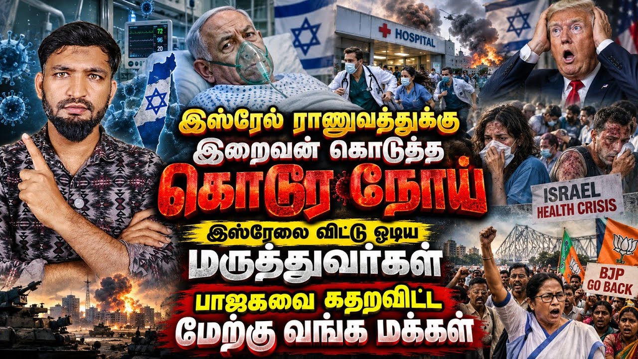 இஸ்ரேல் ராணுவத்திற்கு வந்த புதிய கொடூர நோய்! பாஜகவு?