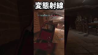 【シージX】初見殺しの変態射線#shorts【R6SX】 #ゲーム実況 #シージX #ドライブ