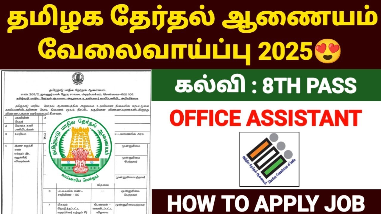 தமிழக தேர்தல் ஆணையம் வேலைவாய்ப்பு 2025 | tn state election commission jobs 2025 