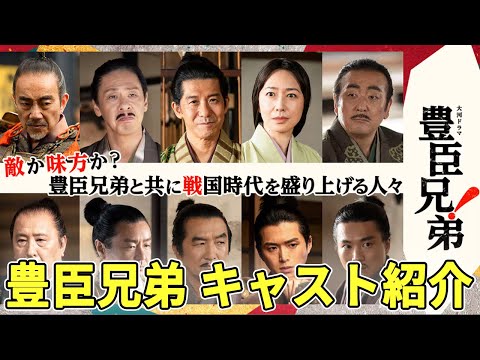 【キャスト発表】2026年大河ドラマ『豊臣兄弟!』松永久秀に竹中直人|織田家臣団・尾張の人々も紹介