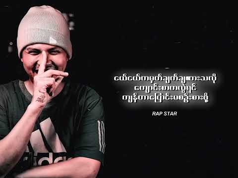 လေးကြောင်းမျဉ်း // Kyek Pha