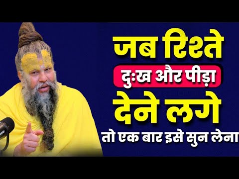 जब रिश्ते दुःख और पीड़ा देने लगे तो इसे एक बार सुन लेना | premanand maharaj emotional video #bhakti 