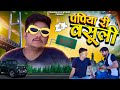 पपिया री वसुली || papiya ri vsuli || पपिया री कॉमेडी || PANKAJ  SHARMA