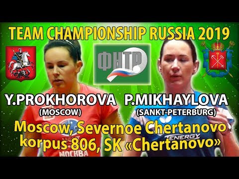 1/2FINAL PROKHOROVA - MIKHAYLOVA #RUSSIAN #Championships #tabletennis #настольныйтеннис
