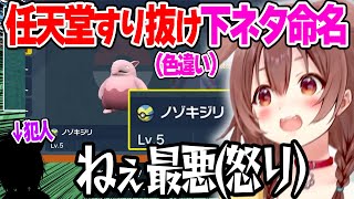【色違い】ゆびをふる大会に向け、約4時間かけて入手した色違い2匹目のスリープに変な名前をつけプレゼントするおかゆ【ホロライブ/戌神ころね/猫又おかゆ/切り抜き】
