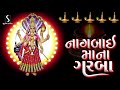 Nagbai Maa Na Garba Navratri 2021 Gujarati Nonstop Garba Mataji Na Garba