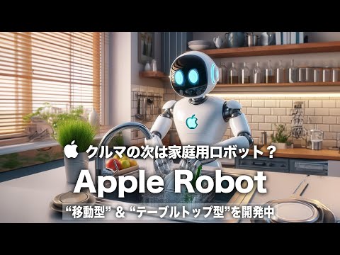 パーソナルアシスタント:アマゾンは家庭用ロボットの開発に取り組んでいる