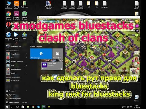 как сделать рут права для bluestacks xmodgames bluestacks clash of clans king root for bluestacks