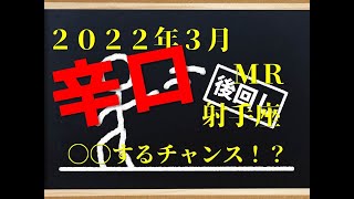 ♐　〇〇〇するチャンス！？　2022年3月　射手座（いて座）