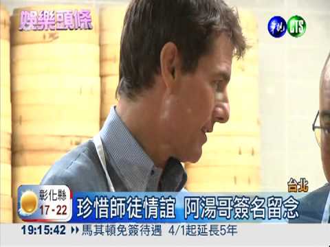 阿湯哥穿圍裙 挑戰小籠包"18摺"