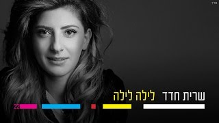 Sarit Hadad