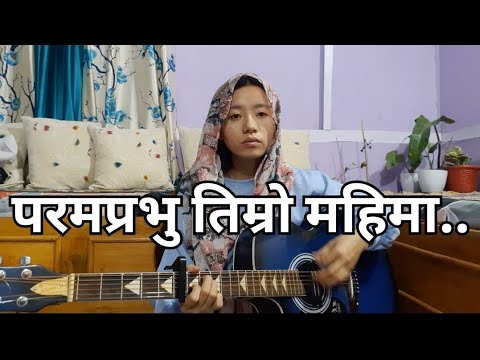 El-Shaddai Nepali Song || Param Prabhu Timro Mahima || Siyonkageetharu Song No.276 || March || 2023