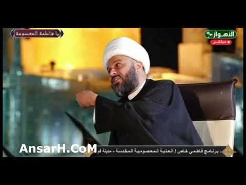 الشيخ زمان الحسناوي لقاء حول شهادة السيدة فاطمة المعصوم ع ليلة 10 ربيع الآخر 1447 هـ قم المقدسة