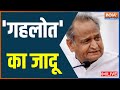 Rajasthan New CM | Ashok Gehlot | Rajasthan Witness Gehlot