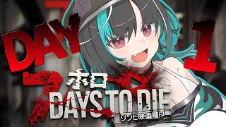 【7 Days to Die】#ホロ7大豆劇場 DAY1 🧟‍♀️ 夏はゾンビだ！７DTDだ！！【#輪堂千速 / #hololivedev_is  #FLOWGLOW 】