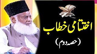 Bayan ul Quran HD - 108 - Ending Speech Part 2 (Dr. Israr Ahmad)