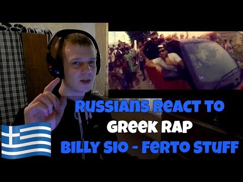 Ρώσοι ακούνε ελληνική μουσική | Billy Sio - Ferto Stuff | αντιδραση