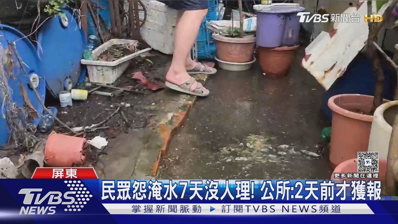 影音/全台唯一還在淹?民眾怨淹七天沒人理 公所:兩天前才知