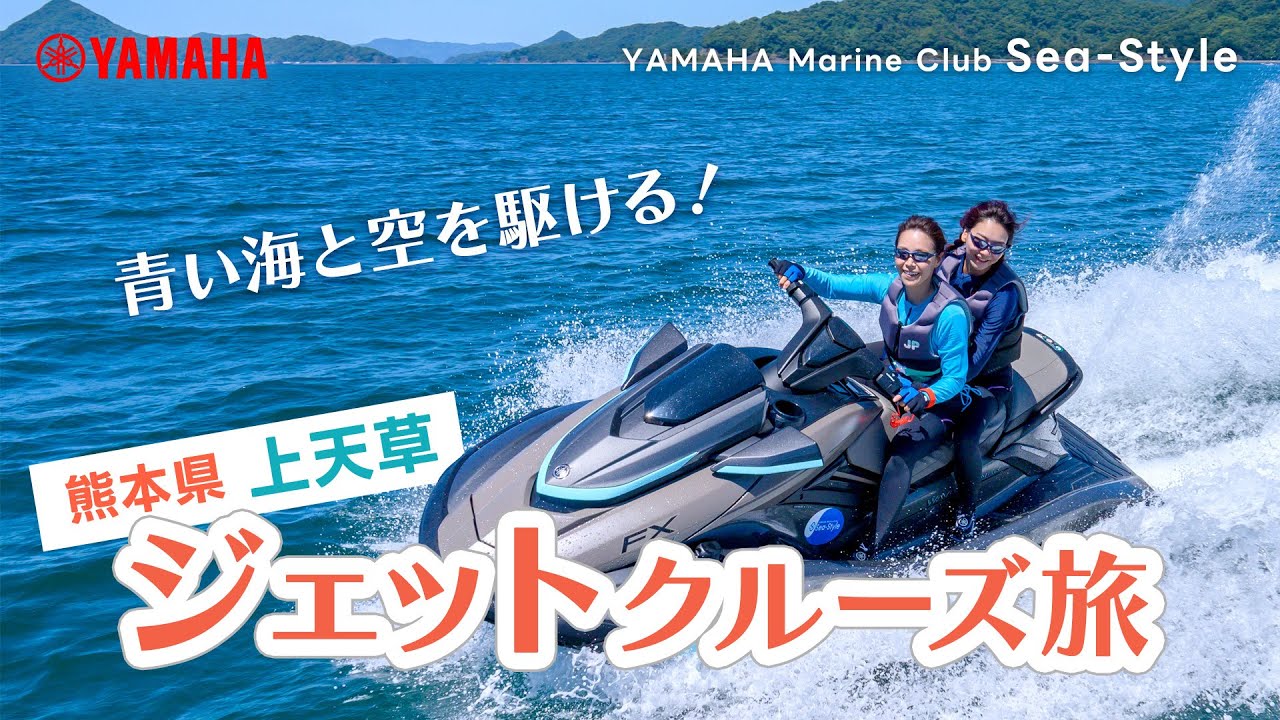 熊本・天草（不知火海）　青い海と空を駆ける！ジェットクルーズ旅