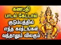 LORD GANAPATHI WILL REMOVE ALL KIND OF PROBLEMS FROM HOME Powerful Ganapathi Tamil Devotional Song