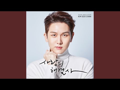 YOU & ME (사랑의 해결사)