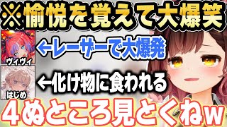後輩が食われるのを見て愉悦するロボ子さんｗ【ホロライブ 切り抜き/ロボ子さん/常闇トワ/綺々羅々ヴィヴィ/轟はじめ】