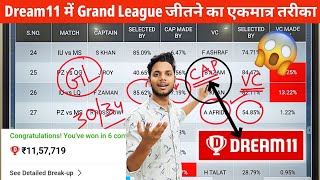 How To Win Grand League In Dream11 |  Grand League Winning Tips | Dream11 IPL 2023 | Dream 11 GL