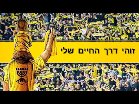 זוהי דרך החיים שלי