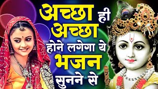 दुनिया का सबसे अनमोल भजन | Superhit Shyam Bhajan 2021 |श्याम जी भजन | Krishna Bhajan 2021