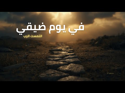 المزامير 77 ترتيل