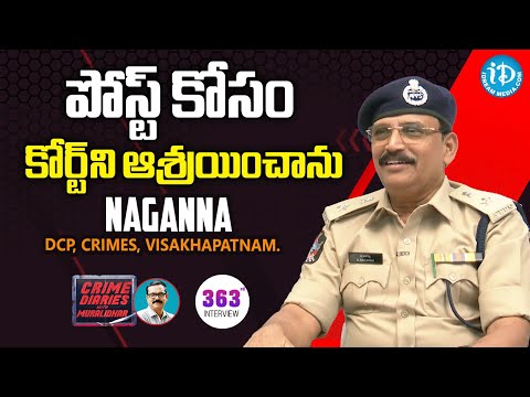 పోస్ట్ కోసం కోర్టు మెట్లు ఎక్కాల్సి వచ్చింది..- Naganna DCP, Crimes, Visakhapatnam interview |#CD363