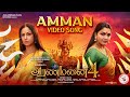Amman Song - Video | Aranmanai 4  | Sundar.C | Tamannaah | Raashii Khanna | Hiphop Tamizha