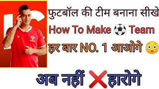 How To Make Football⚽ Team in Dream11 Football Team Kaise Bnaye #Football Team Full Explanation