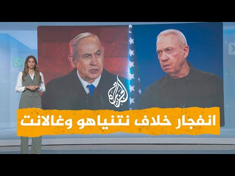 شبكات هل تنفجر العلاقة بين نتنياهو ووزير دفاعه بعد تصريحات غالانت؟