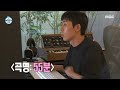 [나 혼자 산다] 본업 킹 코드 쿤스트! 2022 정규 앨범 작업 중 🎹 오늘 작업할 곡은... ＜55분＞, MBC 220506 방송