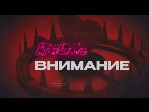 DJEKATA - ''ВНИМАНИЕ'' / ''ATTENTION'' [REMIX] Prod by Anyvibe