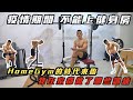 疫情期間!不能上健身房⚠️HomeGym的時代來臨🏠我在家都做了哪些訓練