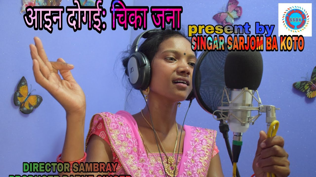 अइ दोगांइ चिका जाना |Studio Version/ करम दुरंग /Mundari Song | 2021 | Durga Lohra & Lakhimani Devi