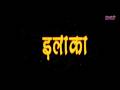 Dharmendra Raakhee Mithun Chakraborty Sanjay Dutt Madhuri Dixit Ilaaka 1989 Full Movie