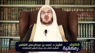 برنامج قطوف رمضانية | الحلقة السادسة image