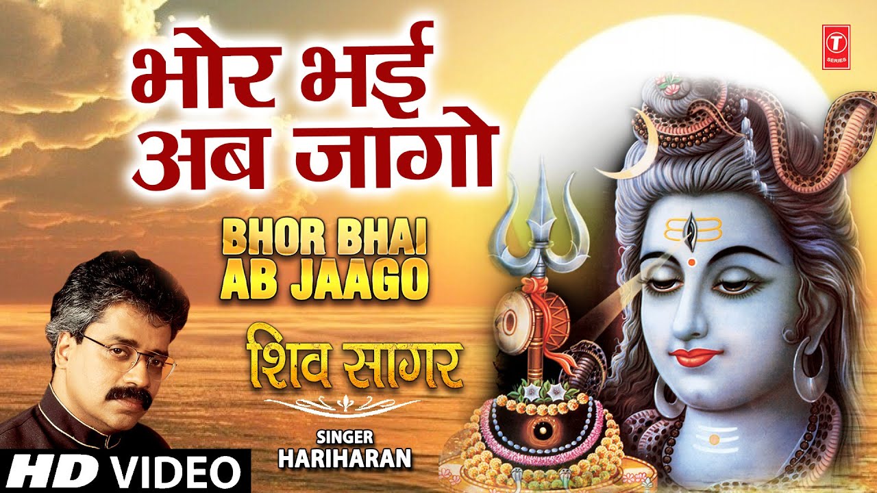 Bhor Bhai Ab Jaago Hindi| Hariharan  Lyrics