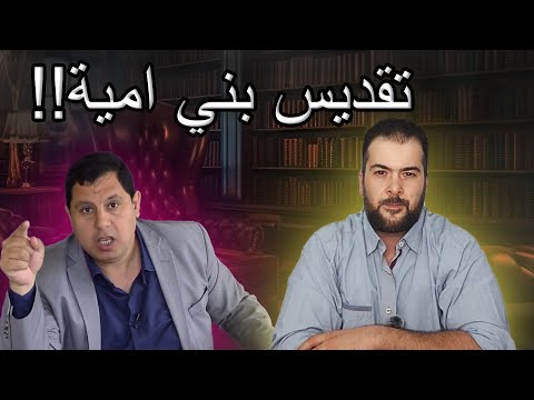 معاوية يقتل الحسن.. صابر مشهور يفجر مفاجأة تاريخية والصدمة بالمفاجأة المضادة