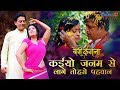 कइयो जनम से लागे तोहसे पहचान 2018 का सबसे 