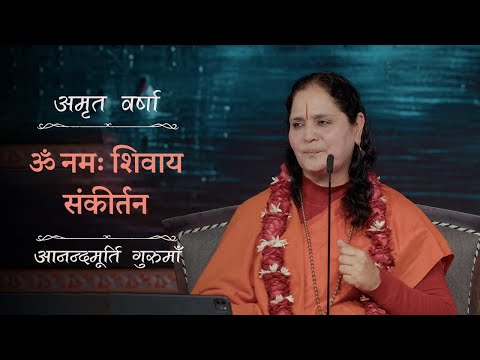 Shiva Sankirtan - Bol Man Mere Om Namah Shivaya | Amrit Varsha Ep. 14 | Season 2026 | Daily Satsang