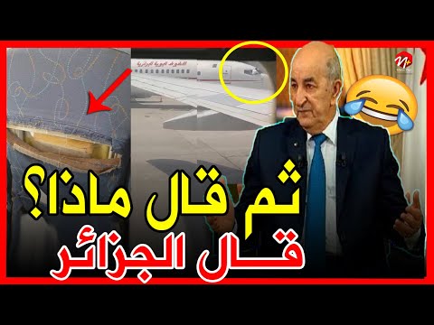 جزائري يفضح كراسي طائرة الجوية الجزائرية