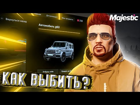 Донат машины маджестик рп